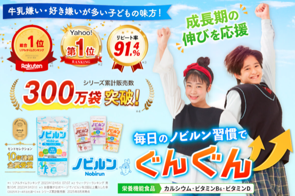 ノビルン公式LPの現行メイン画像。シリーズ累計販売数300万袋、モンドセレクション10年連続金賞、リピート率91.4％などの案内
