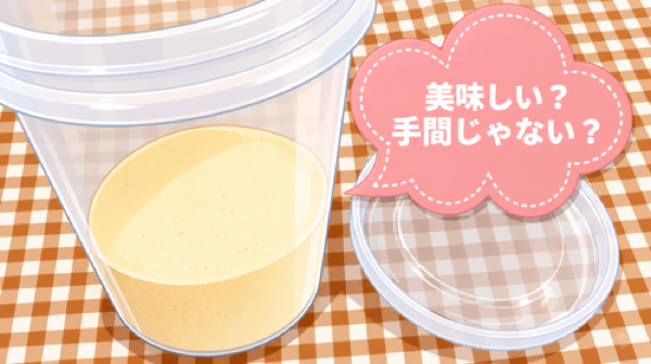 粉末入り容器と、美味しいか手間ではないかを尋ねる吹き出しのイラスト